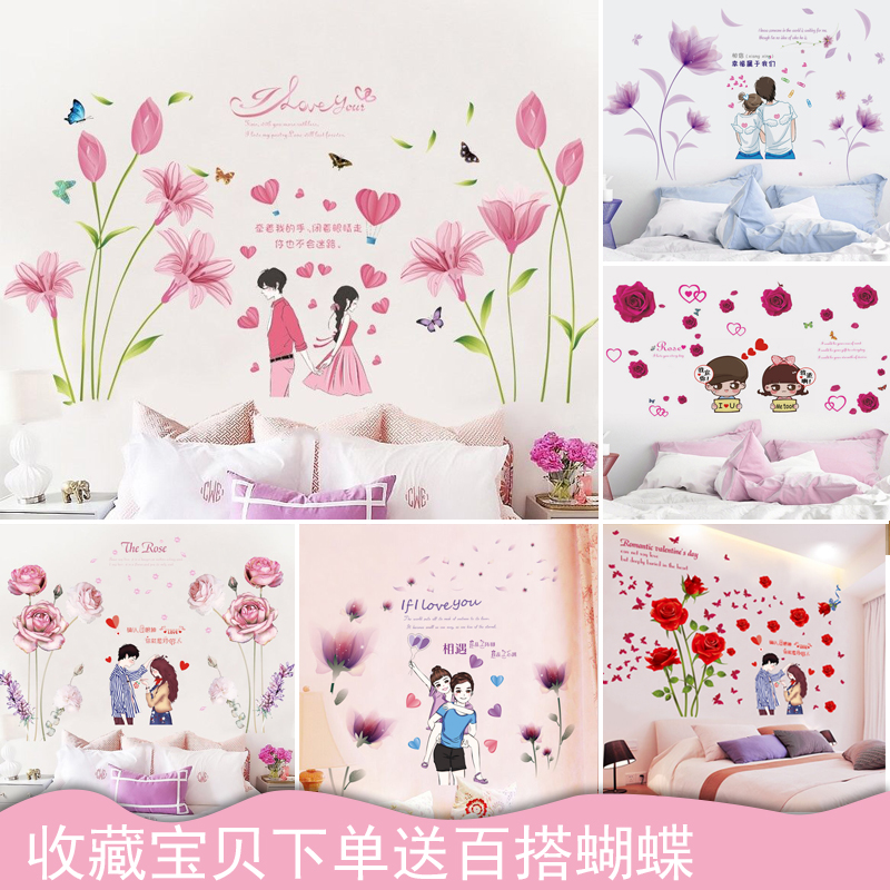 自粘墙纸贴纸女孩卧室温馨贴画情侣房间浪漫墙贴装饰客厅创意贴花