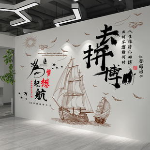 办公室文化墙布置装 饰贴纸创意励志语录墙壁贴画墙纸自粘网红墙贴