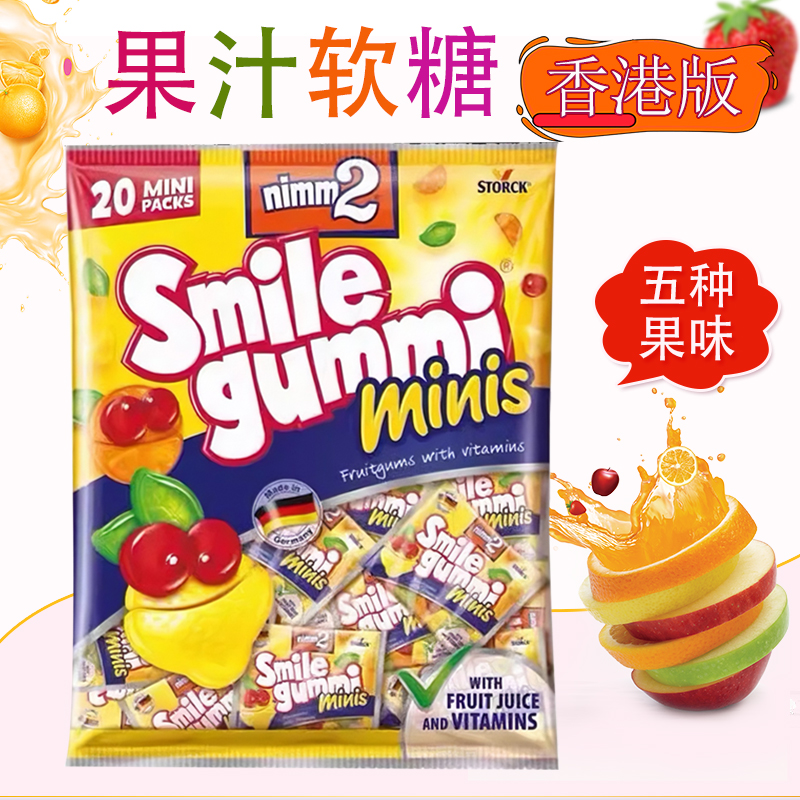 香港购德国进口二宝nimm2维生素果汁软糖橡皮糖QQ糖儿童休闲零食