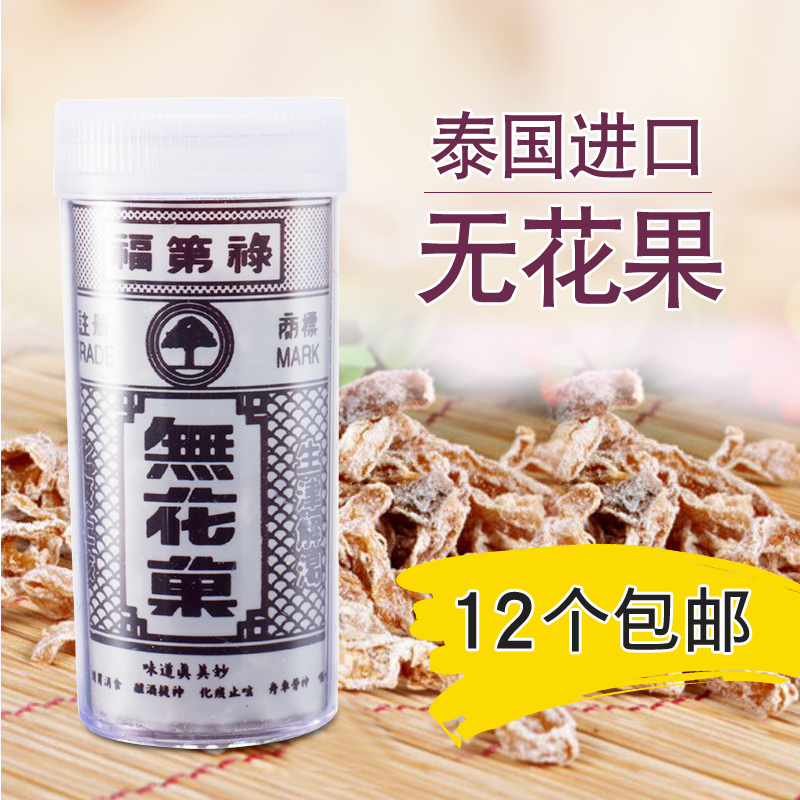 香港代购泰国进口福第禄无花果丝果脯果干生津解渴儿时怀旧零食