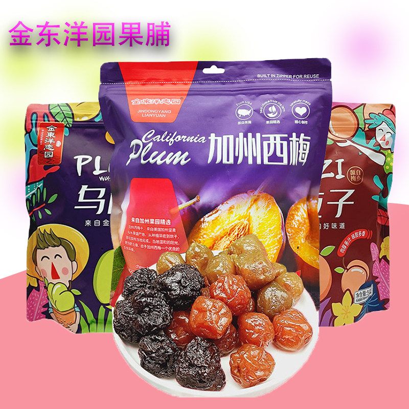香港金东洋恋园果脯蜜饯果干加州西梅干加应子乌酸梅独立包装500g