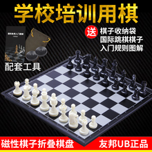 UB友邦国际象棋中大号黑白磁性棋子折叠棋盘学生儿童培训比赛象棋