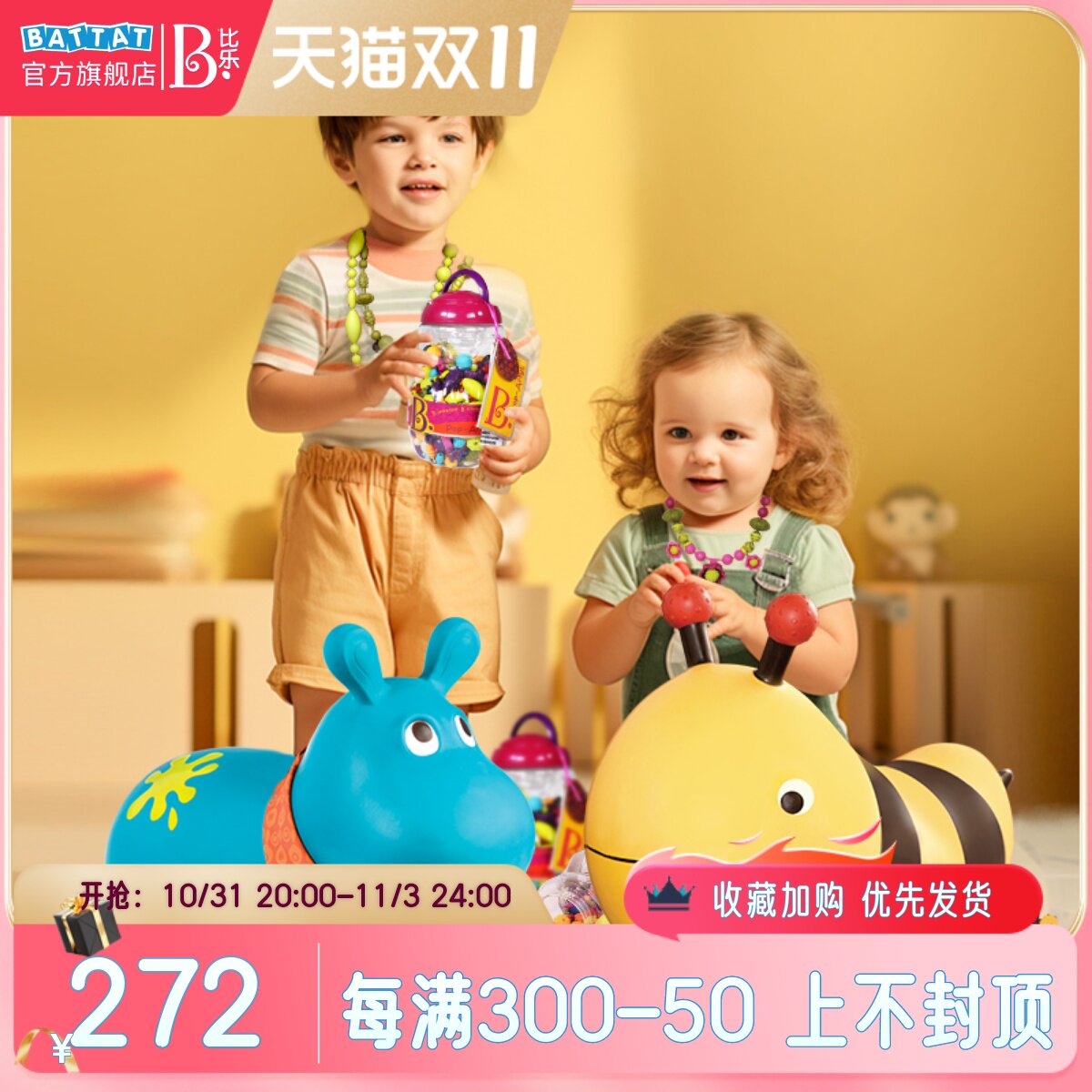 【超值】比乐b.toys弹跳黄蜂河马串珠无绳儿童玩具早教益智组合怎么样,好用不?