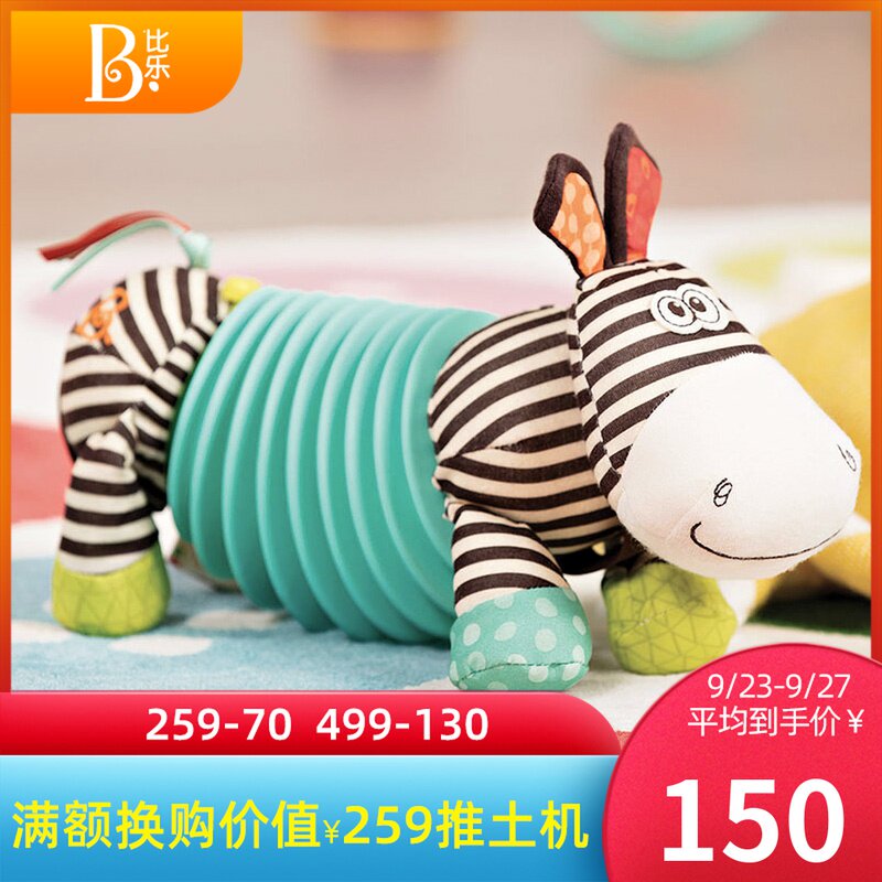 美国比乐B.toys手风琴斑马儿童音乐玩具早教益智琴宝宝