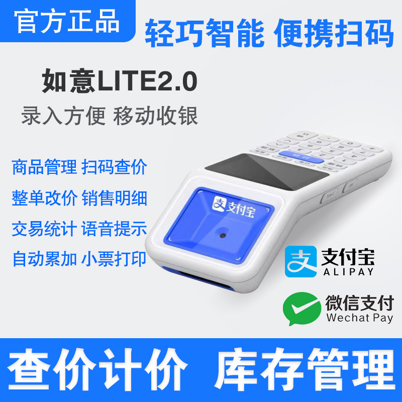 支付宝盒子手持移动收银机微信收款机超市商品扫码机查价收钱器
