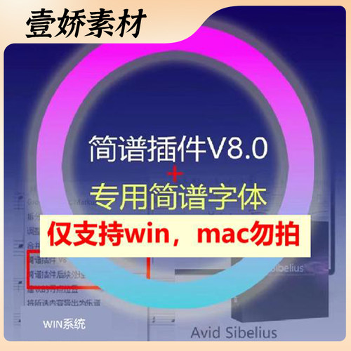 西贝柳斯简谱插件Sibelius插件中文版五线谱转（含西贝柳斯2022）