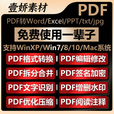 PDF转Word软件PDF编辑器图片转换修改拆分合并压缩加密阅读