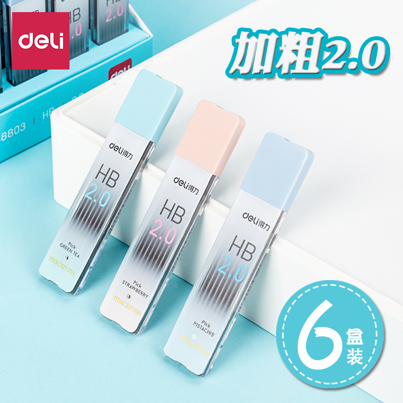 2.0自动铅笔芯Deli/得力粗芯2bhb