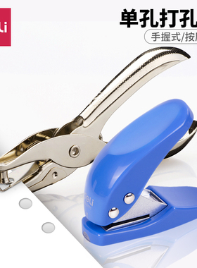 得力打孔机单孔小型打孔器打洞器孔径6mm可打约8-10张0111 0114单孔打孔机