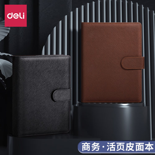 得力活页笔记本A5A6皮面本