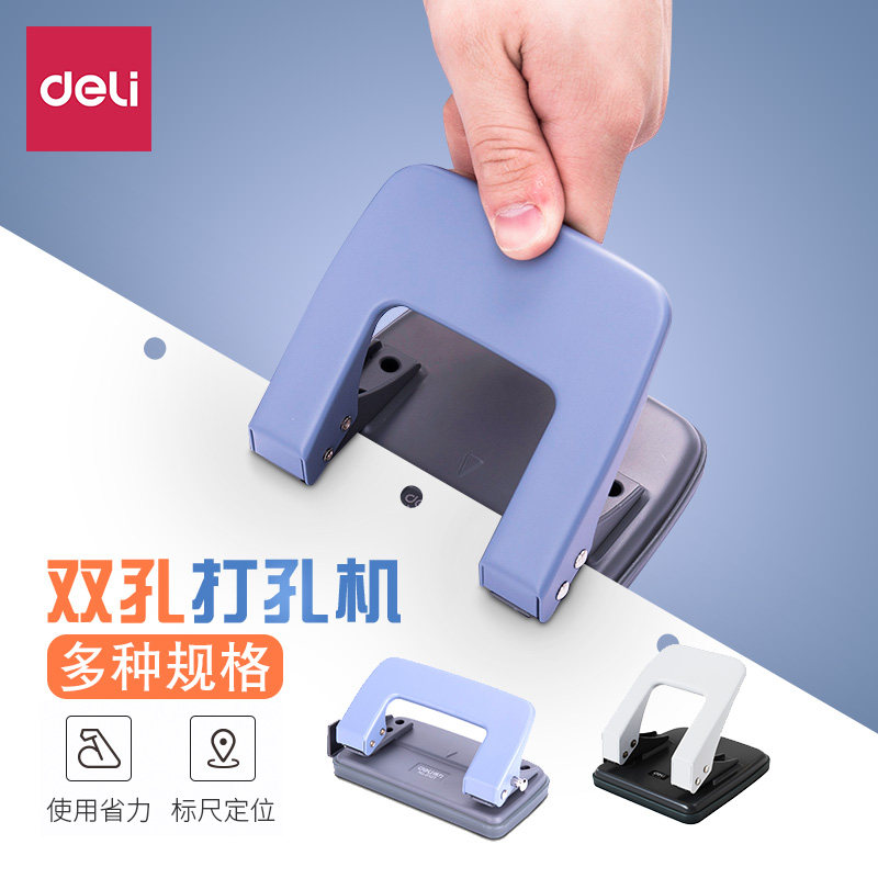 得力两孔打孔器手动打孔机双孔打洞器活页打洞机小型纸张资料文件装订打孔器0101/0102/0104
