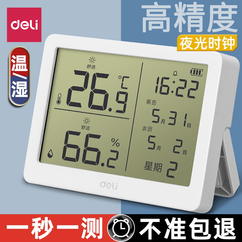 得力温湿度计家用电子温度计干湿