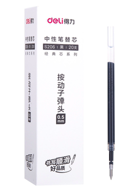 得力s206按动笔芯黑色弹簧