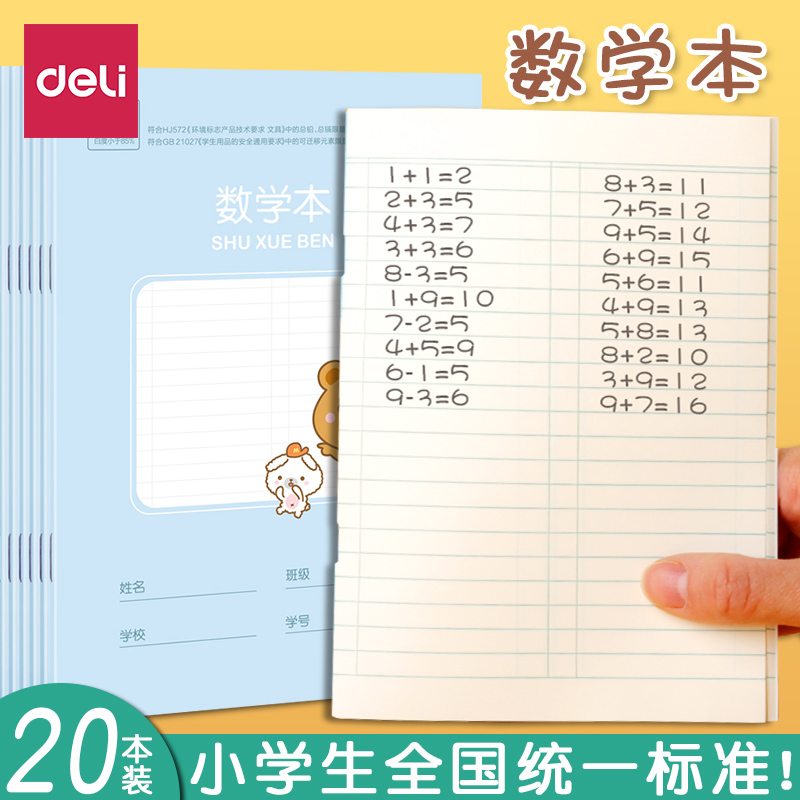 算术数学本得力36K小学生