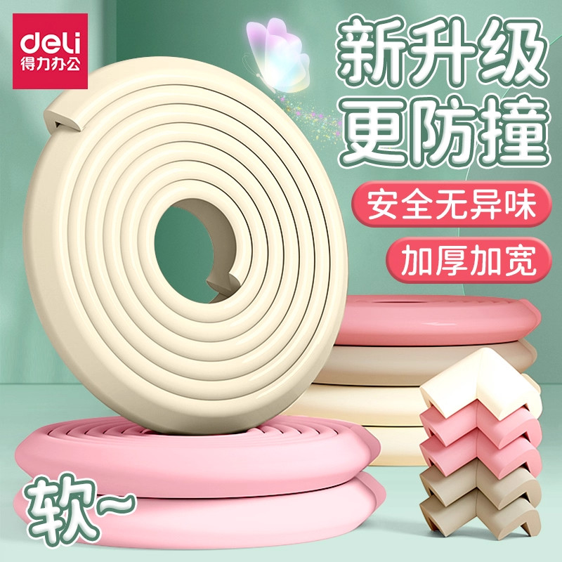得力安全防撞护角防磕碰婴儿童宝宝桌子包边条角护贴软直角保护套