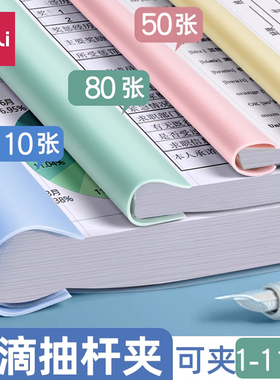 得力抽杆夹A4文件夹加厚拉杆夹插页透明试卷夹书夹学生用品水滴杆档案夹资料夹报告夹书皮夹收纳整理办公用品