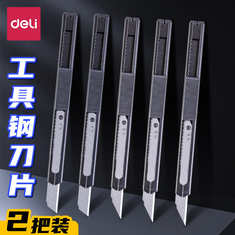 得力美工刀小型黑刃壁纸刀开箱刀