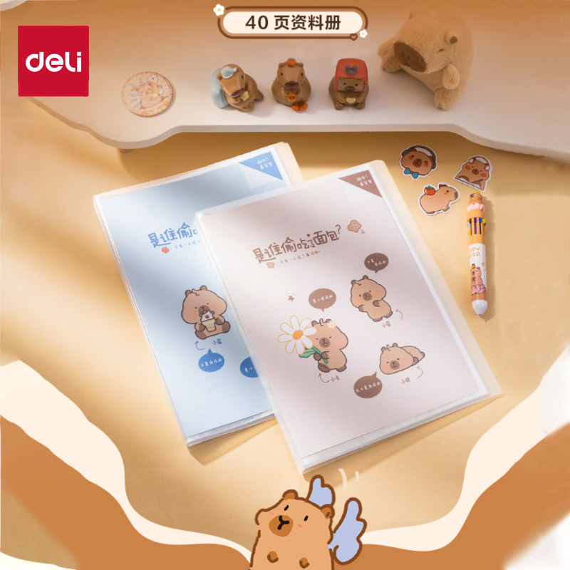 得力卡皮巴拉A4插页透明资料册