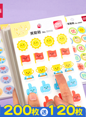 得力儿童奖励贴纸表扬贴大拇指幼儿园宝宝女孩小红花卡通儿童自律表贴纸奖励小学生25909