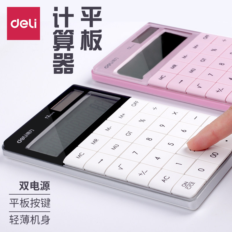 得力平板计算器时尚可爱糖果色中学生记算机太阳能便携简约粉色计算机考试白色大屏幕大按键创意计数机薄1589