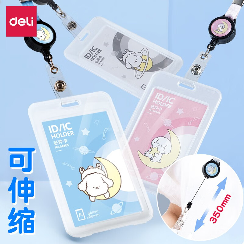 得力学生透明挂脖伸缩证件套卡套图片