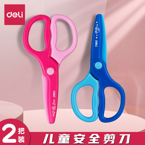 得力儿童剪刀安全手工不伤