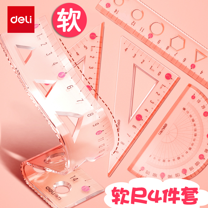 得力软尺子小学生软尺套装20cm