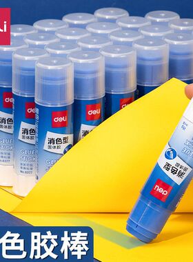 得力变色固体胶胶棒蓝色手帐diy手工粘贴胶棒儿童幼儿园高粘度强力胶大号15g大容量办公用学生文具6377