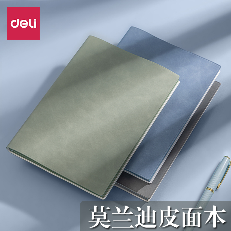 得力笔记本25k皮面记事本