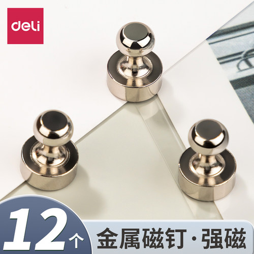 得力金属磁钉强力冰箱贴磁扣白板