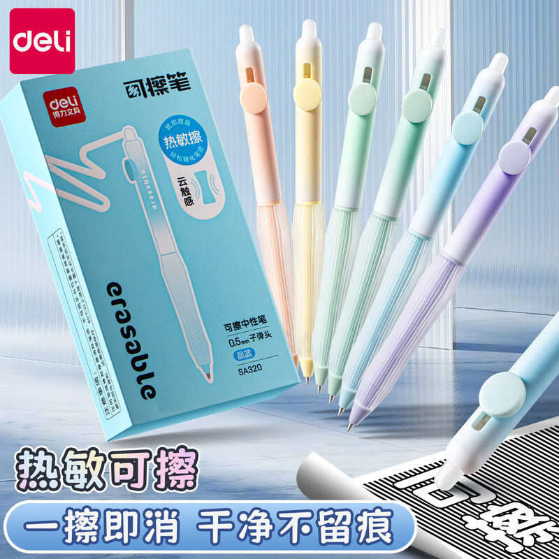 deli得力按动可擦笔小学生用三年级热可擦中性笔黑色晶蓝替换笔芯0.5mm水笔圆珠笔子弹头蓝色可擦云触感笔握,文具电教/文化用品/商务用品,中性笔,淘宝优惠券,粉丝福利购,淘宝优惠卷