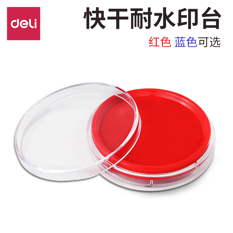得力快干油性蓝色海绵垫印泥盒