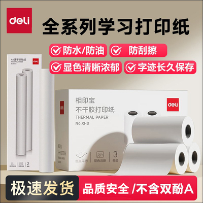 得力错题打印机热敏打印纸