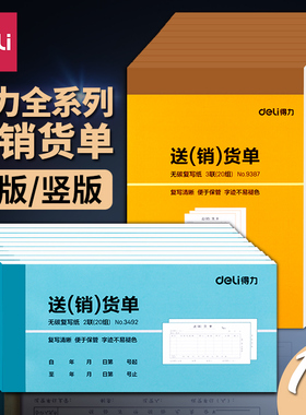 得力送货单二联三联销货清单2联3联出货单无碳复写销售单横式竖式大号送销货单仓库出货明细单10本装