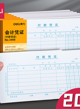 得力领付款凭证现金领用支付报销申请单据本35k借款领款单付款报销单用款申请单支出领用记账费用证明3466