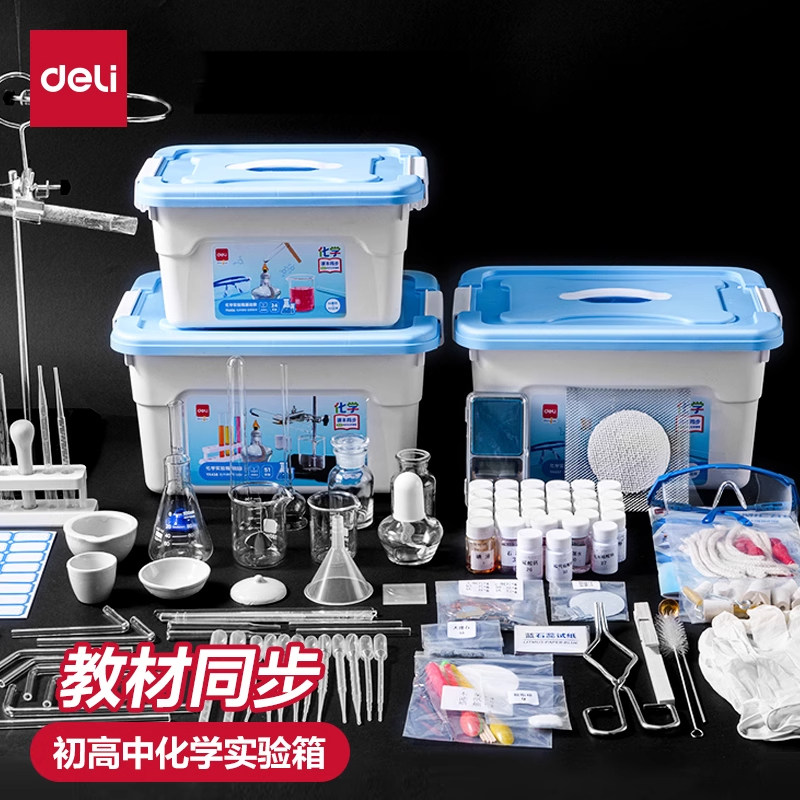 得力初中全套化学实验器材套装图片
