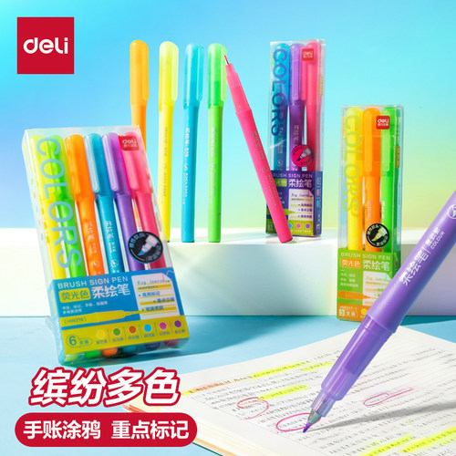 得力荧光色柔绘笔学生用标记笔