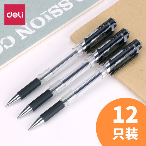12支装得力中性笔0.7黑色