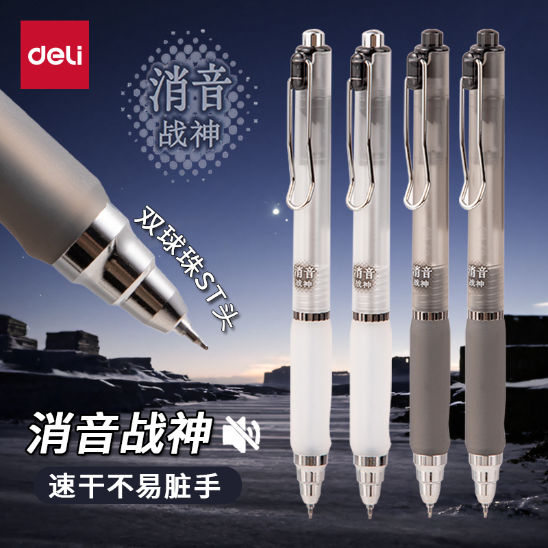 得力消音战神考试刷题笔0.5mm