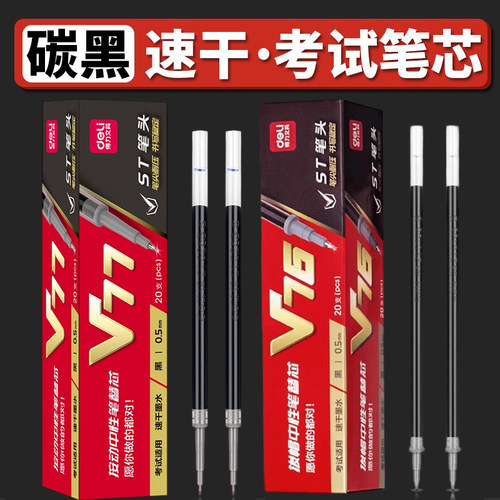 得力v77速干中性笔替芯按动考试