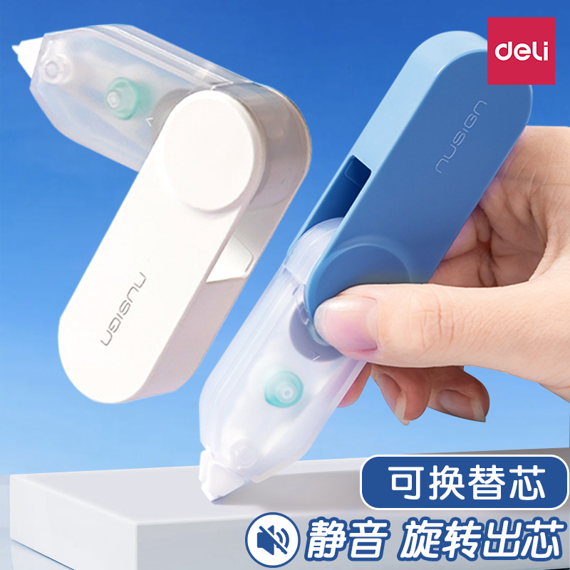 得力修正带旋转可换替芯学生用