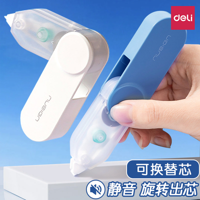 得力修正带旋转可换替芯学生用
