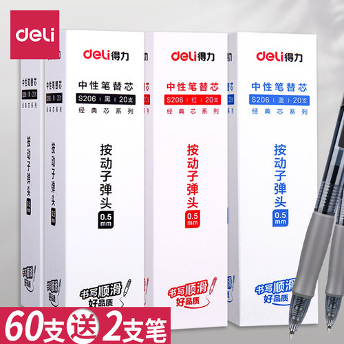 得力s206按动笔芯黑色弹簧
