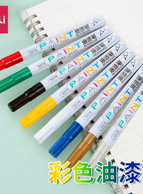 12支装得力S576油漆笔快干补漆笔白色/银色/红色/黑色/绿色/金色/蓝色/黄色可写玻璃木材金属石材