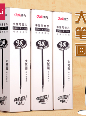 得力1.0mm笔芯大笔画中性笔替芯签字笔芯粗s766黑色子弹头拔帽水笔芯加粗碳素笔芯练字签名办公适配s73/s34