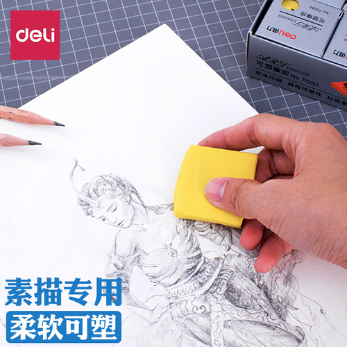 得力可塑性橡皮擦素描美术生用