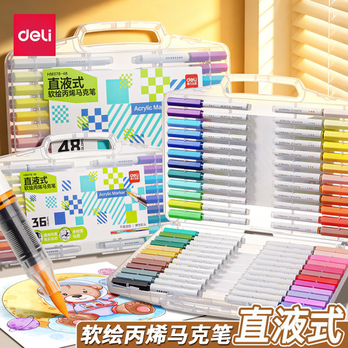 得力直液式丙烯马克笔学生软头