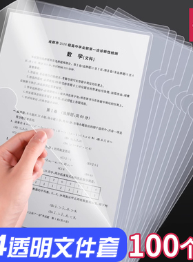 得力L型文件夹透明A4纸收纳夹插页加厚防水单片夹l夹简历保护套资料档案试卷单页学生办公塑料文件套文件袋