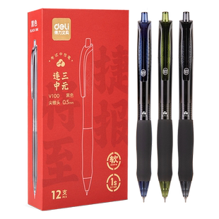得力速干按动考试中性笔连中三元黑笔刷题笔签字笔按动式笔水笔黑色学生考试专用0.5笔芯ST尖圆珠笔v100