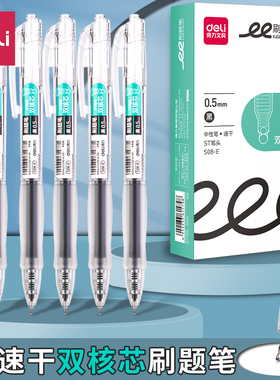 得力笔按动中性笔速干学生用ST笔头水性笔0.5mm黑色刷题笔备考高颜值顺滑大容量书写透明水笔圆珠笔黑笔S08E